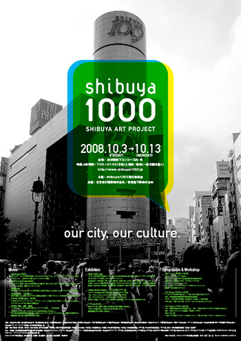 shibuya1000_01_poster.jpg