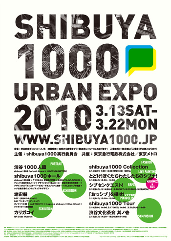 shibuya1000_02_poster.jpg