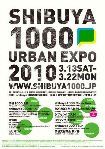 shibuya1000_02_poster.jpg